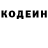 Кодеин напиток Lean (лин) Alena Sirota